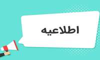 اعلام برنامه حضور و اطلاعات تماس حوزه معاونت آموزشی و پژوهشی دانشکده داروسازی